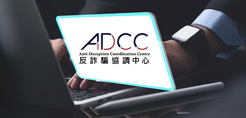 反詐騙協調中心