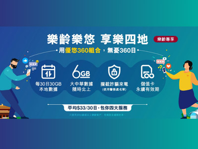 SoSIM 長者手機 plan 全港至抵?