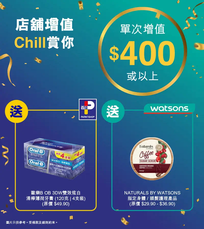 店舖SoSIM增值$400 chill賞你