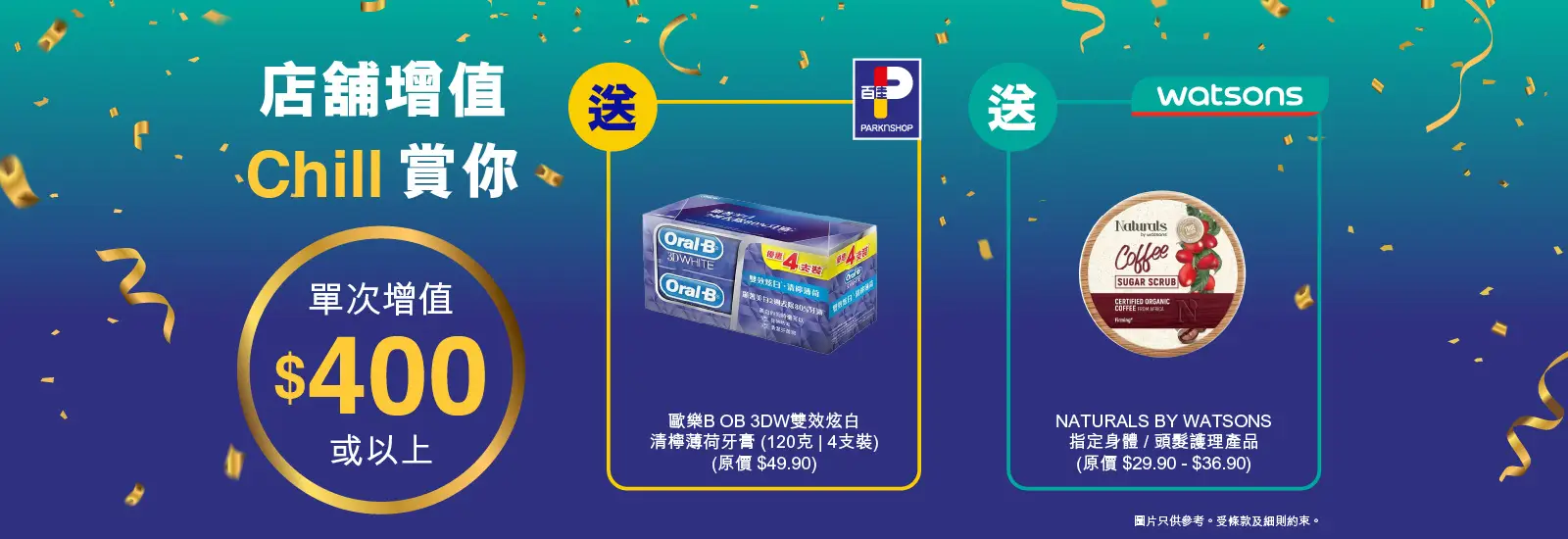 店舖SoSIM增值$400 chill賞你