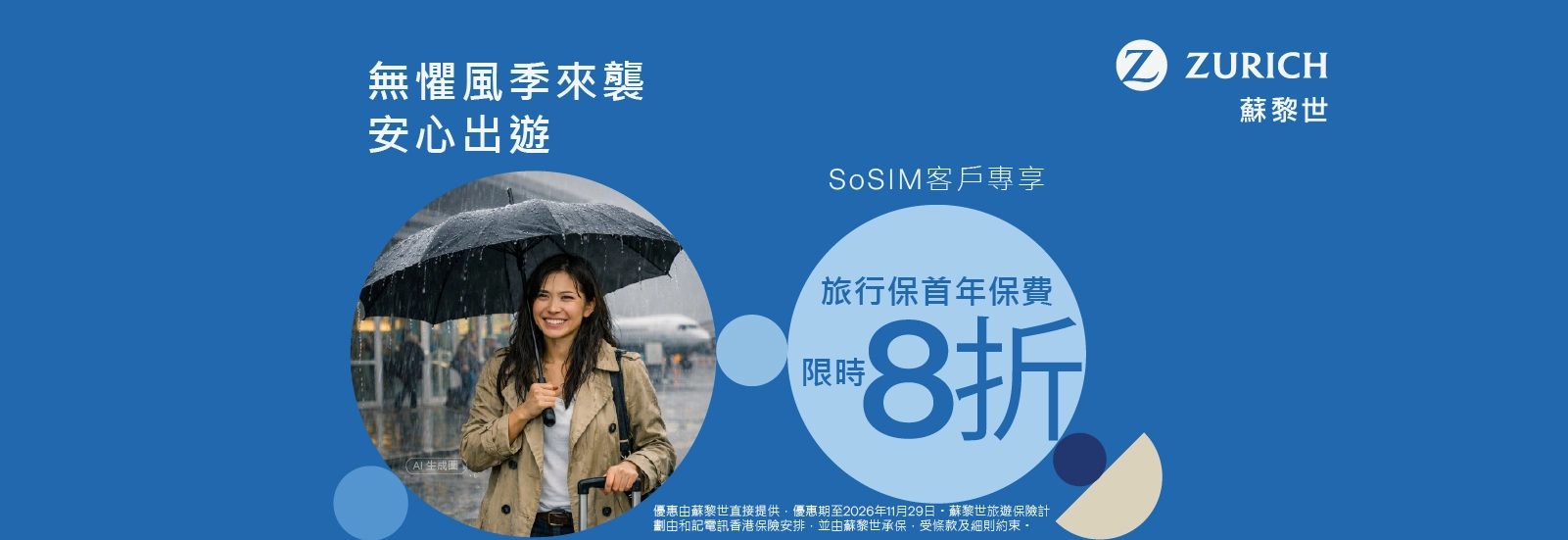 蘇黎世保險